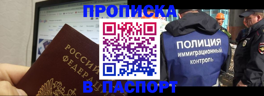 прописка 2025 в Ковылкино